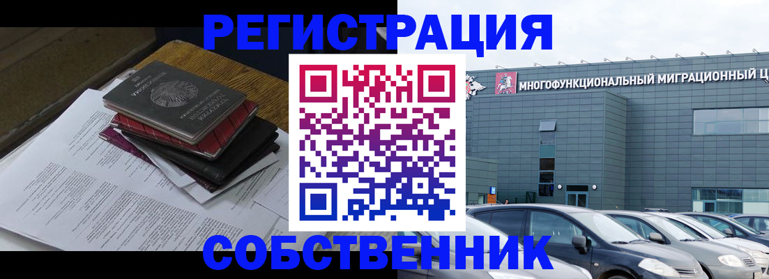 прописка в квартире в Подольске