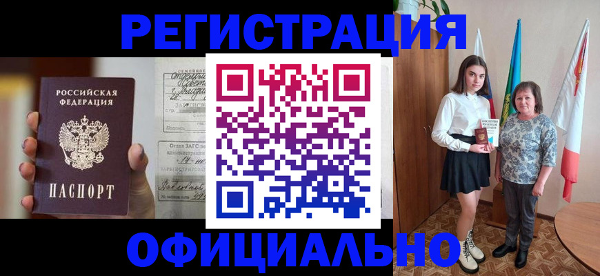 прописка ребенка в Подольске